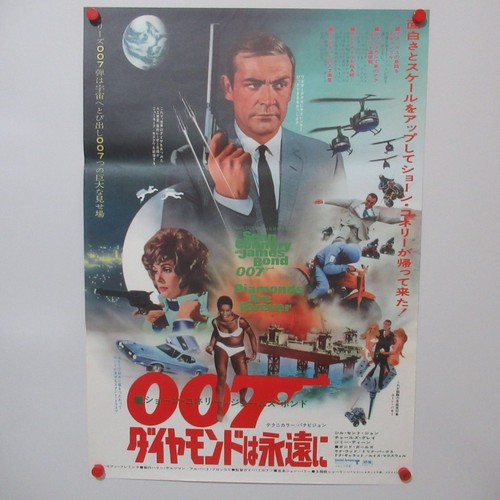 007 diamantenfieber 1971 - 007,